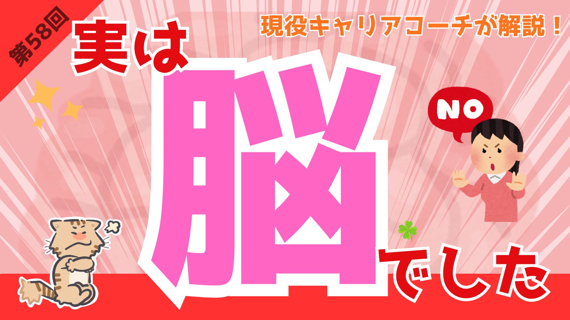 なぜ「変わりたいのに変われない」のか？
